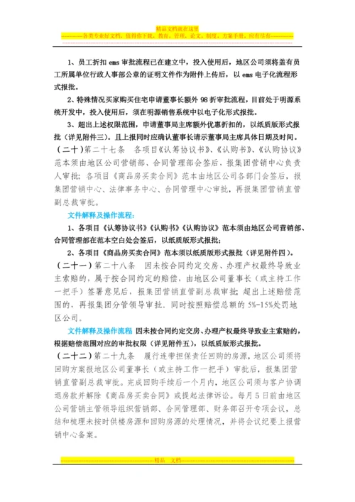 集团营销管理办法文件解释及操作指引.docx