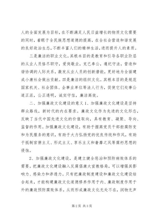 廉政文化建设党课讲稿.docx