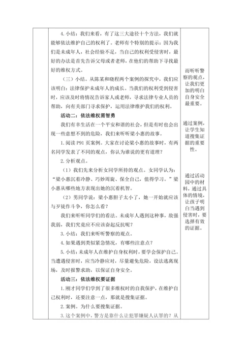 9 知法守法 依法维权 第3课时 依法维权有途径
