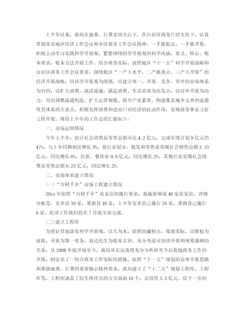 精编之工作参考总结格式上半年工作参考总结格式模板.docx