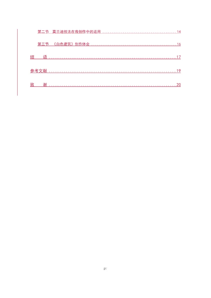 戴惠雅毕业论文0425以莫兰迪风景油画形式表现极简建筑.docx