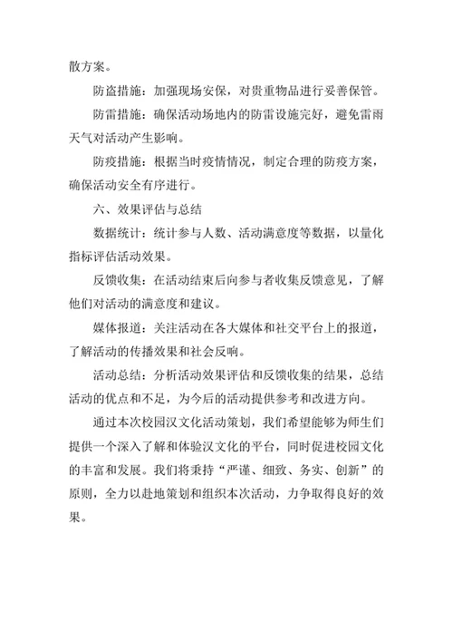 校园汉文化活动策划书