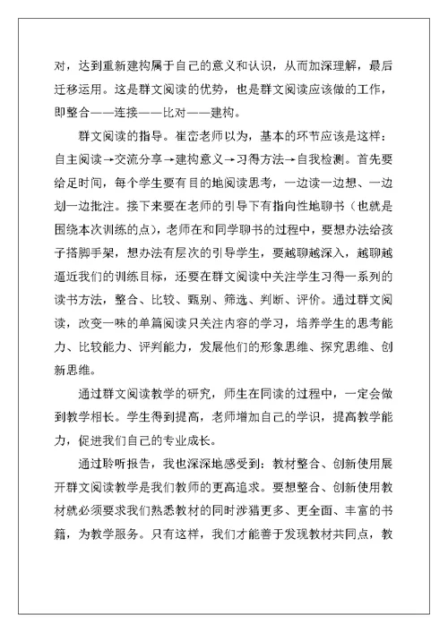 崔峦老师群文阅读学习