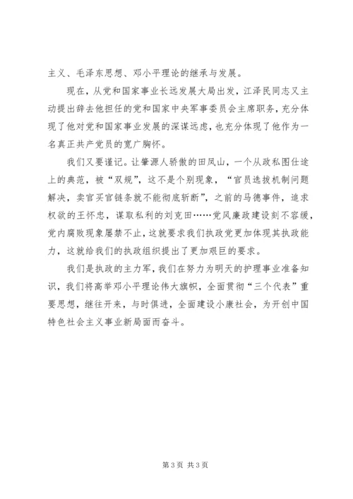 党的十六届四中全会学习心得.docx