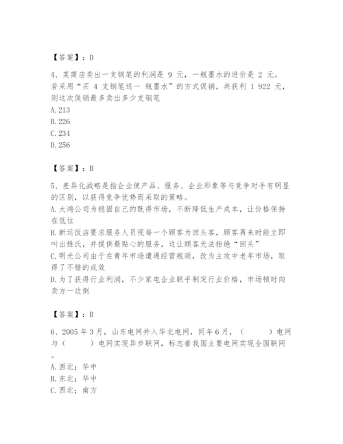 国家电网招聘之公共与行业知识题库（预热题）.docx