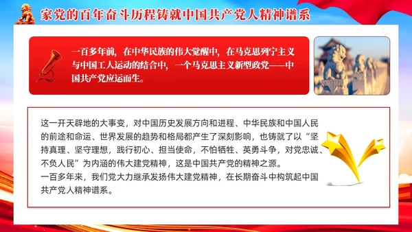 如何传承好中国共产党人的精神谱系党课PPT党建
