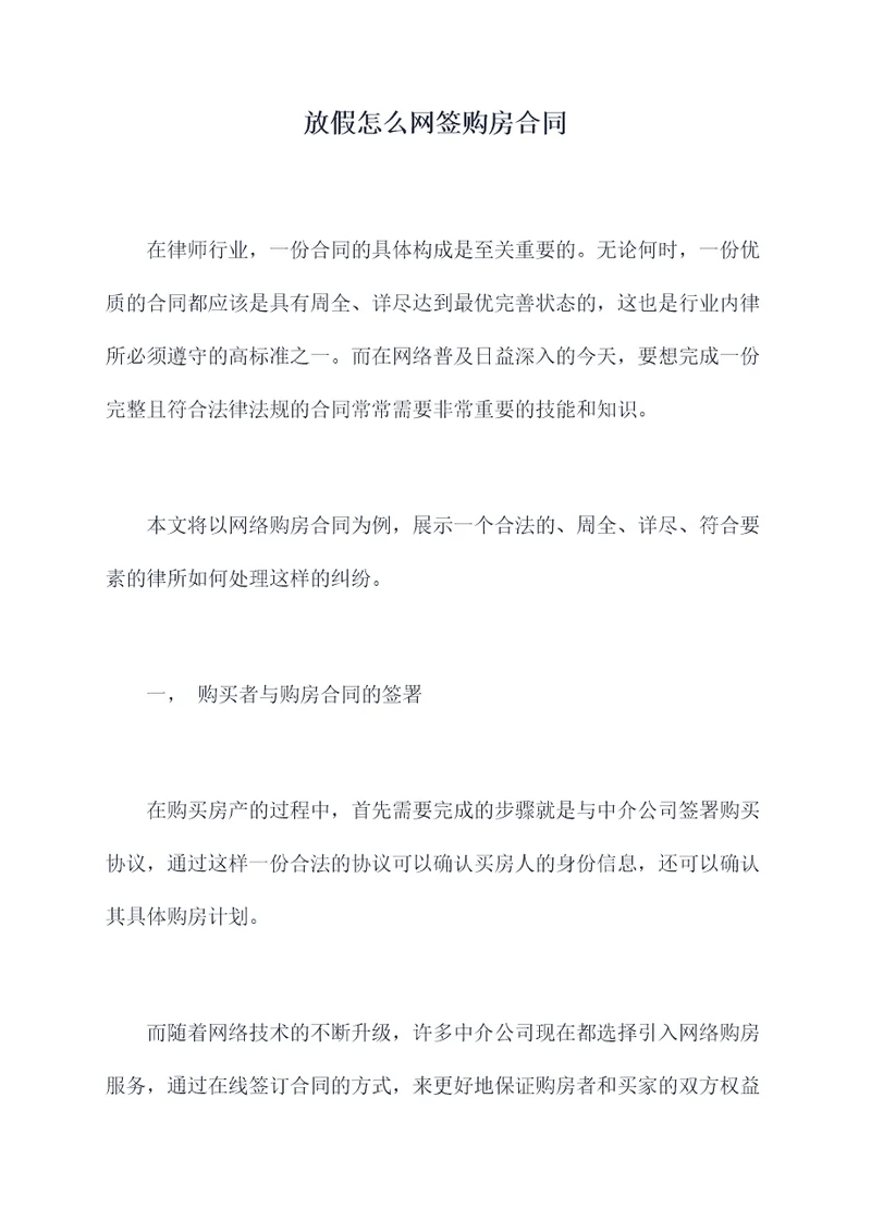 放假怎么网签购房合同