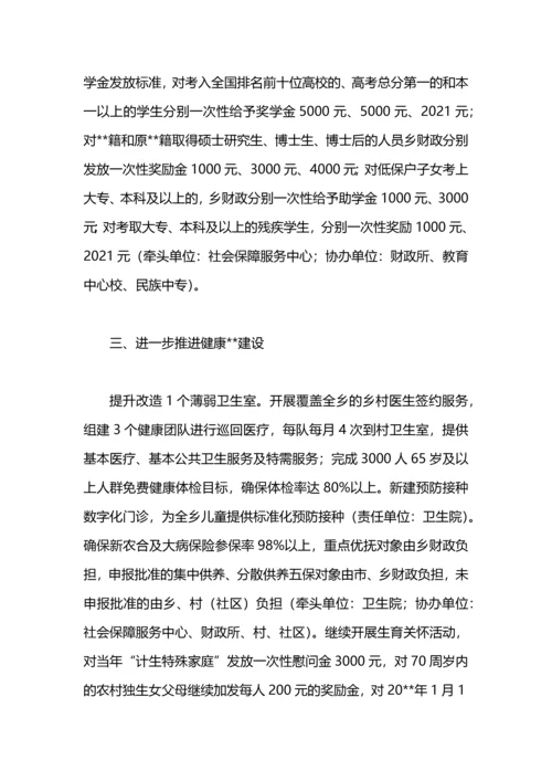 民生幸福工程实施意见.docx