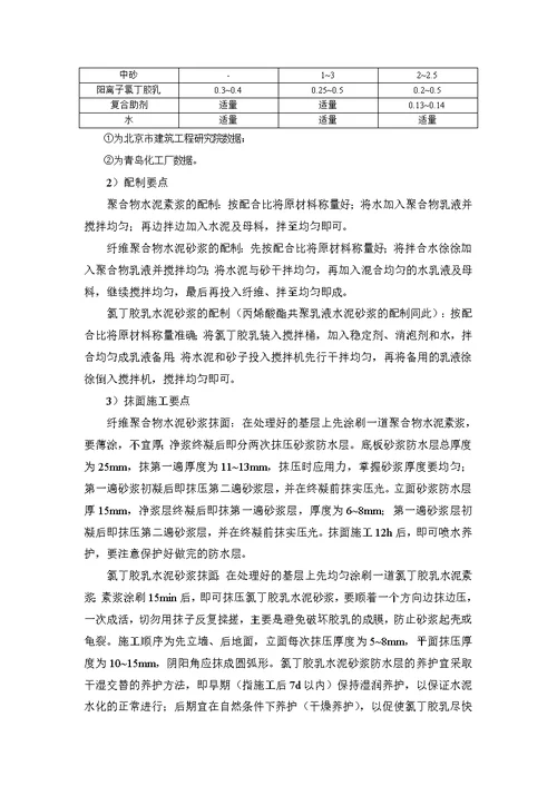 l某地铁防水堵漏施工专项方案