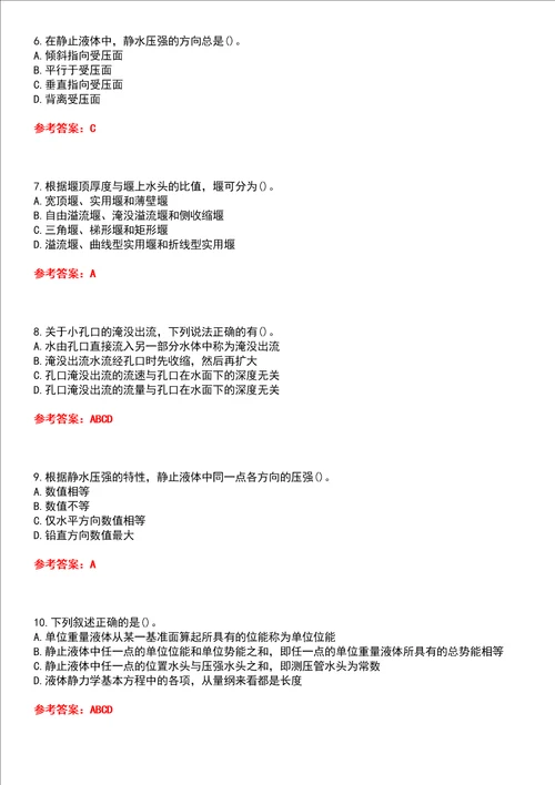北京交通大学22春“土木工程水力学平时作业贰答案参考试卷号：10