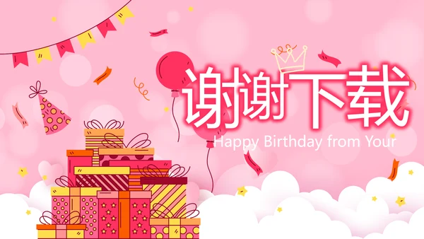 生日快乐生日派对纪念册动态PPT