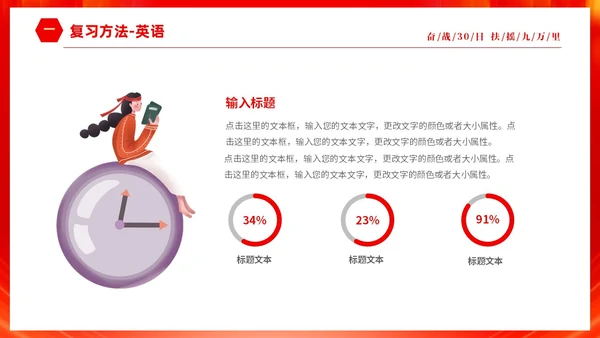 红色大气励志奋战30天扶摇九万里高考倒计时30天主题班会PP