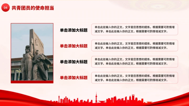 党政红色团课PPT