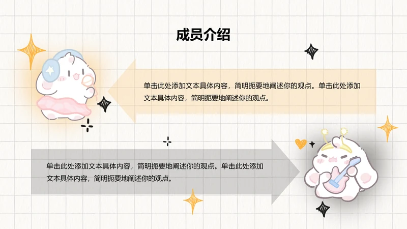 正文页-卡通风眠眠兔成员介绍PPT单页