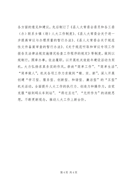 人大主任依法履职工作汇报.docx