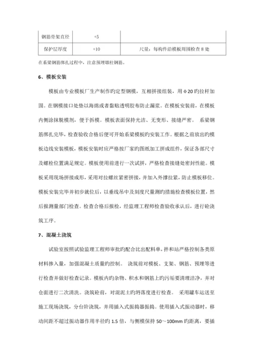 系梁施工方案.docx