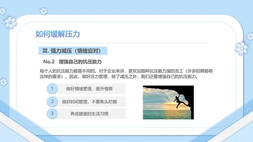 如何缓解压力心理学PPT模板PPT