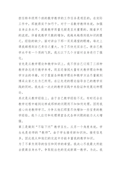 教师个人工作总结通用10篇.docx