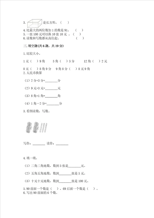 一年级下册数学期末测试卷附答案满分必刷