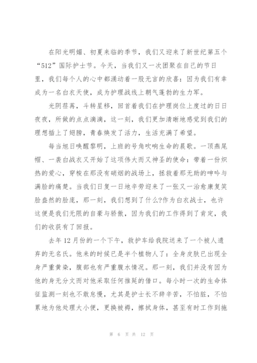 护士节的演讲稿优秀模板.docx