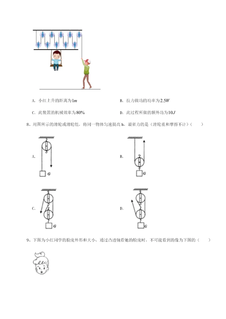 滚动提升练习重庆市九龙坡区物理八年级下册期末考试定向训练B卷（附答案详解）.docx