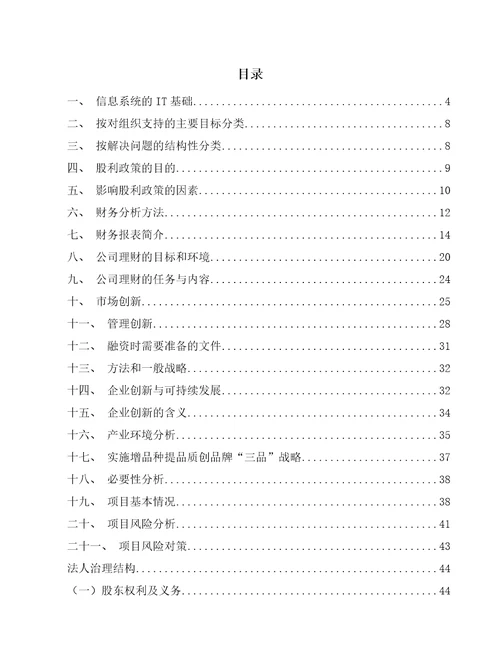 纤维改性剂公司企业管理