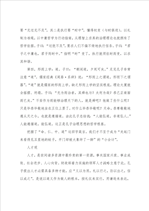 会计就业：中国会计的精神资产