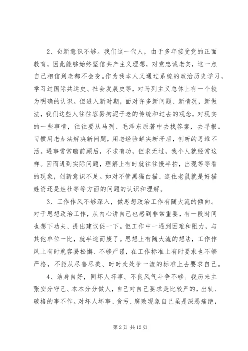 党性修养有所放松表现与改进措施.docx