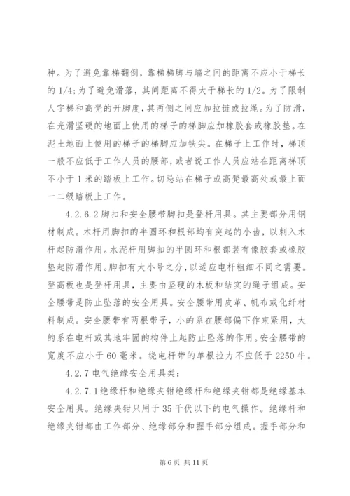 安全防护用品(具)购置使用计划 (3).docx