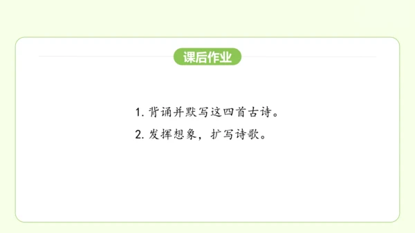 七年级下册语文 第三单元 课外古诗词诵读一 课件