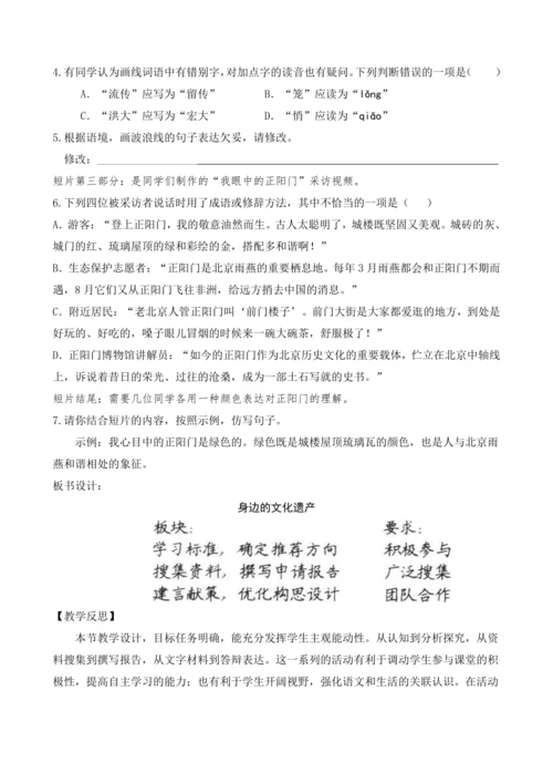 部编版八年级语文上册教案 第六单元 综合性学习 身边的文化遗产