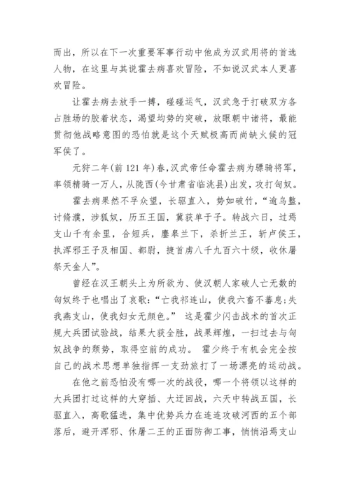 关于霍去病的历史小故事.docx