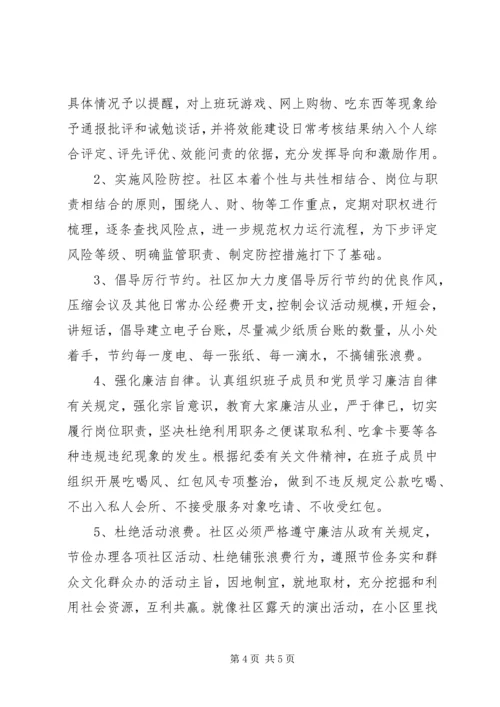 浅谈2XX年社区基层党组织的党风廉政建设.docx