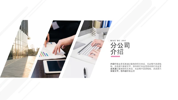 极简欧美风企业宣传公司简介PPT模板
