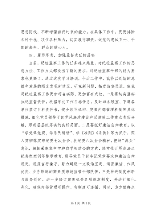 参加纪检监察业务培训学习心得体会十篇.docx