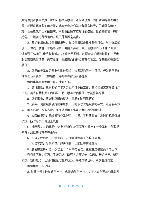 服装销售工作总结(通用15篇)