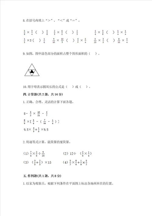 2022六年级上册数学期末测试卷精品各地真题