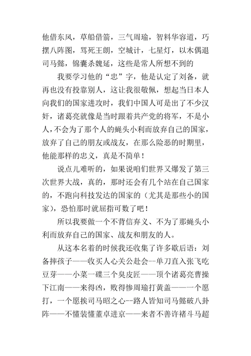 三国演义读后感600字读书心得