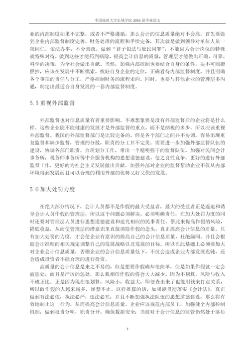 张丽明论文正文.docx