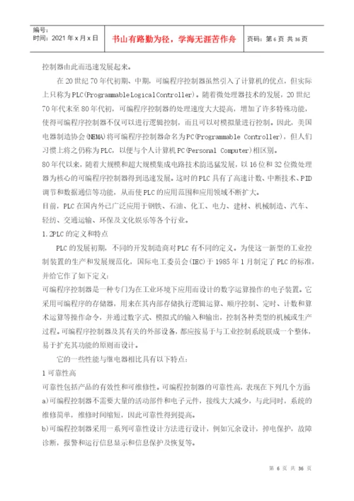 毕业论文之材料分拣控制系统的设计.docx