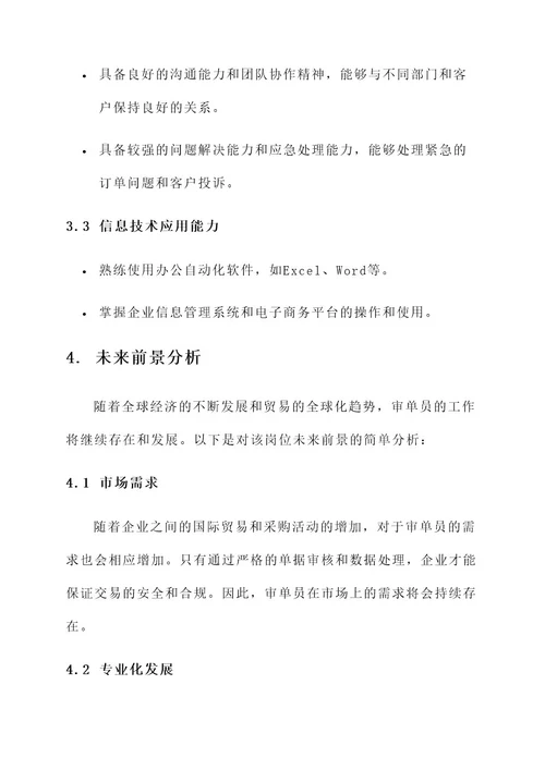 审单员的工作内容