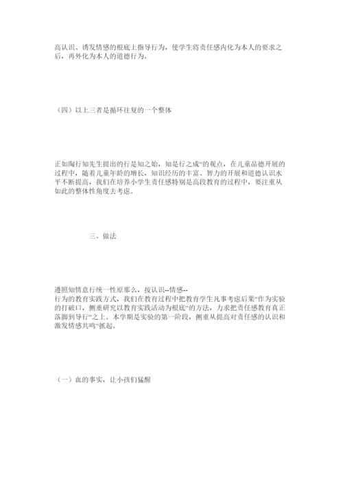 【精编】责任教ۥ育论文精选.docx