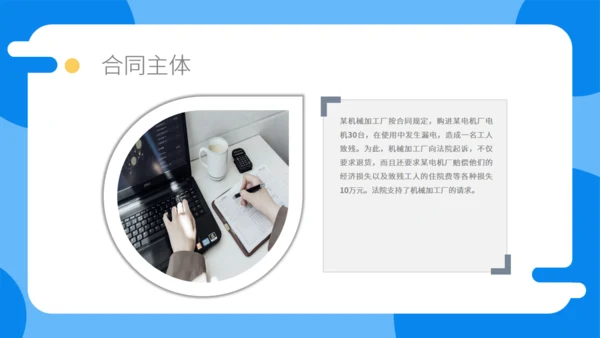 合同法实务培训通用PPT模板