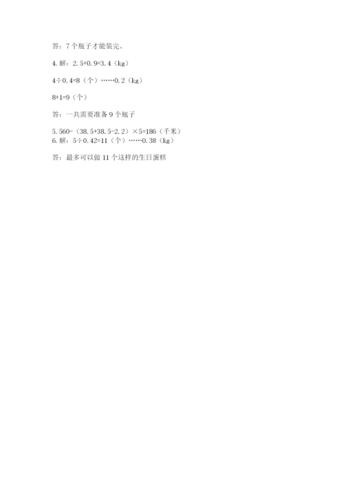 小学数学五年级上册期末测试卷附答案（黄金题型）.docx
