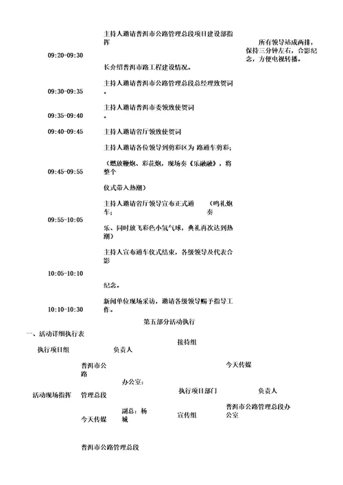 公路通车典礼仪式策划实施方案