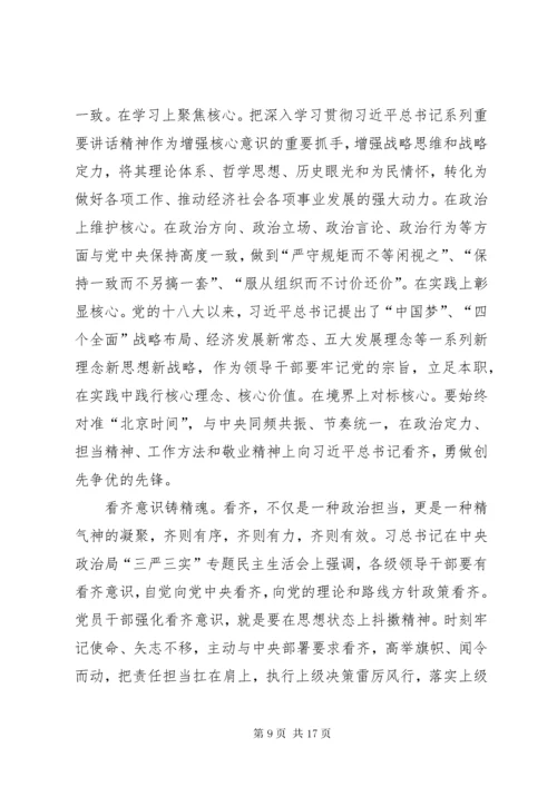 7增强四个意识坚定四个自信感悟七篇.docx