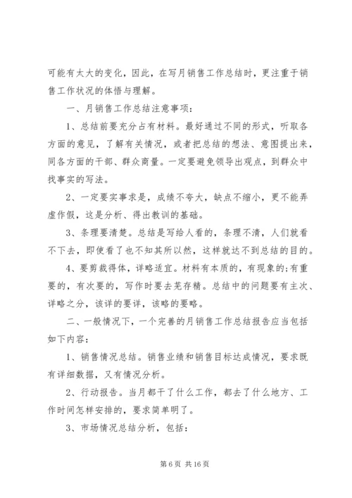 月工作总结与计划多篇总结多篇.docx