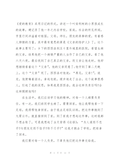 幼儿园教师爱的教育心得5篇.docx