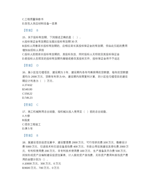 2022年辽宁省一级造价师之建设工程计价高分通关试题库带答案.docx