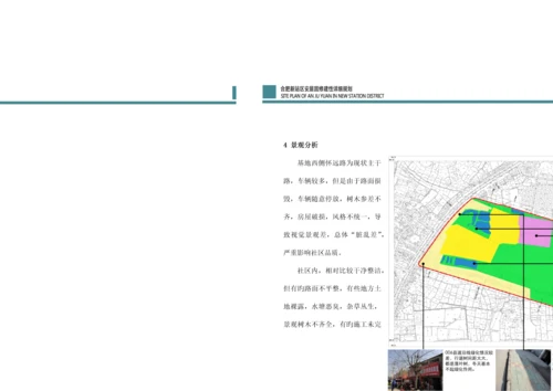 安居园居住区修建性详细重点规划专项说明书.docx